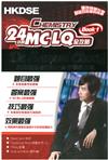 HKDSE Chemistry 24小時MCLQ全攻略 Book 1