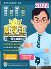 數學王 5**看這本就夠了 2022