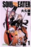 Soul Eater 噬魂師：1