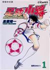 足球小將 ROAD TO 2002：1