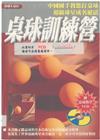 桌球訓練營
