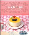 2人免焗小蛋糕