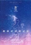 散落星河的記憶：IV, 璀璨 完美終結篇