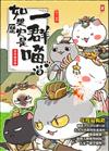 如果歷史是一群喵(3)：秦楚兩漢篇