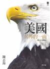 美國另外的一面：從1898開始
