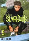 灌籃高手新裝再編版 5