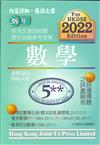 數學必修部分 2022：DSE+CE 1984-2021 38年