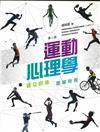 運動心理學