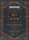 魔法教科書 : 一切的力量都蘊藏在你的意志之中!