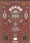 廟街有殭屍II