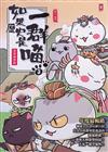 如果歷史是一群喵(3)：秦楚兩漢篇