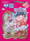 中國尋寶記