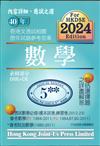 數學必修部分 2022：DSE+CE 1984-2023 40年