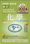 化學 2024：DSE+CE 1984-2023 40年