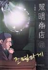 照明商店：1