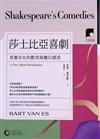 莎士比亞喜劇：真實存在的歡笑與魔幻感受