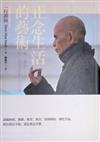 正念生活的藝術：轉心禪修七法門，此時此地就能自在幸福