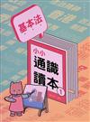 基本法小小通識讀本1