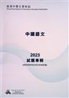 香港中學文憑考試：中國語文 2025 試題專輯