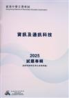 香港中學文憑考試：資訊及通訊科技 2025 試題專輯