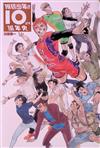 排球少年！！10週年編年史