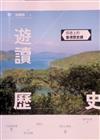 遊讀歷史 : 郊遊上的香港歷史課