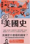 極簡美國史