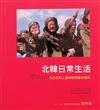 北韓日常生活：與眾不同，住在世界上最神祕國家的兩年