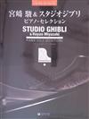 Studio Ghibli & Hayao Miyazaki Piano Solo Selections
