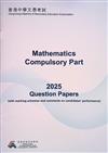 Hong Kong Diploma of Secondary Education Examination : Mathematics Compulsory Part 2025 Question Papers
