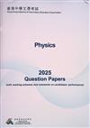 Hong Kong Diploma of Secondary Education Examination : Physics 2025 Question Papers